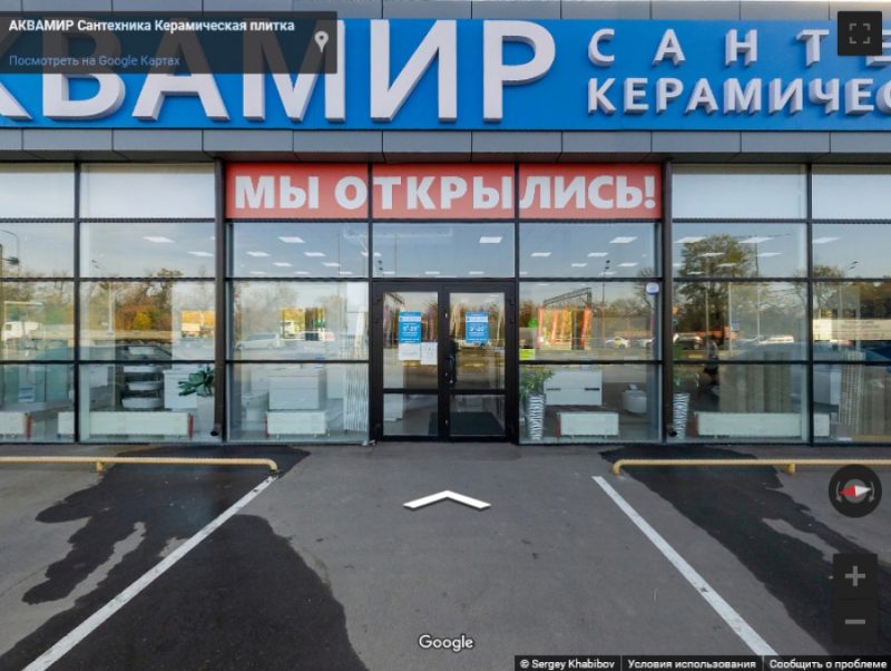 АКВАМИР на Ростовском шоссе